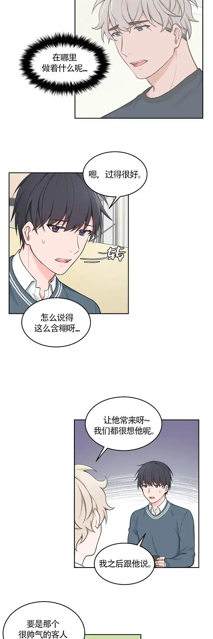《坐下等等kiss》第48话 第5页