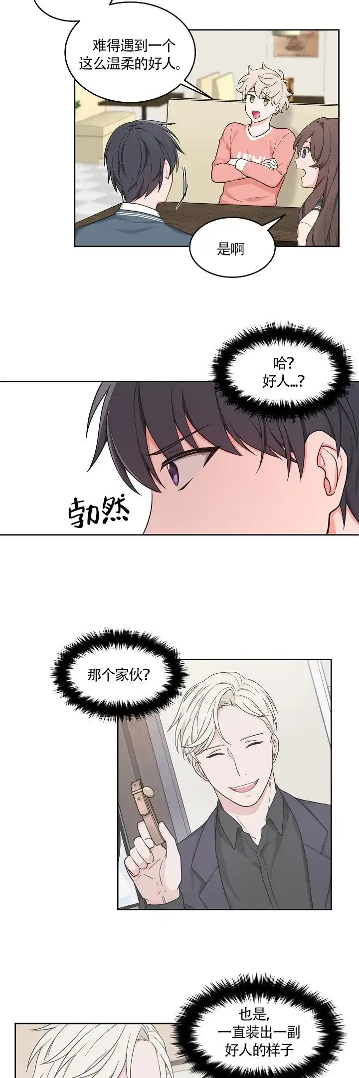 《坐下等等kiss》第48话 第7页