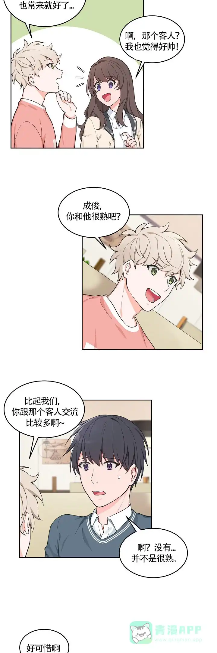 《坐下等等kiss》第48话 第6页