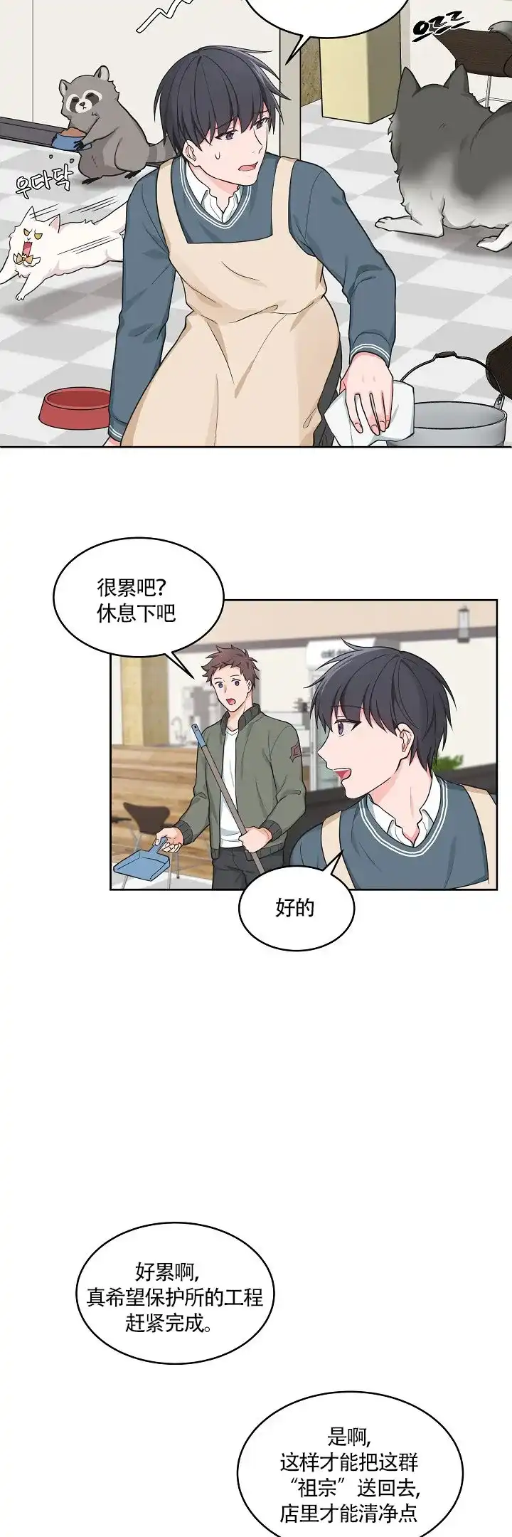 《坐下等等kiss》第48话 第3页