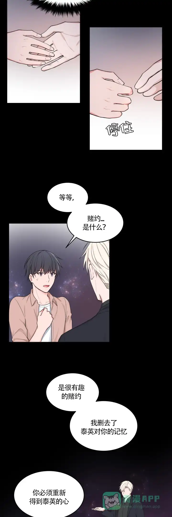 《坐下等等kiss》第49话 第6页