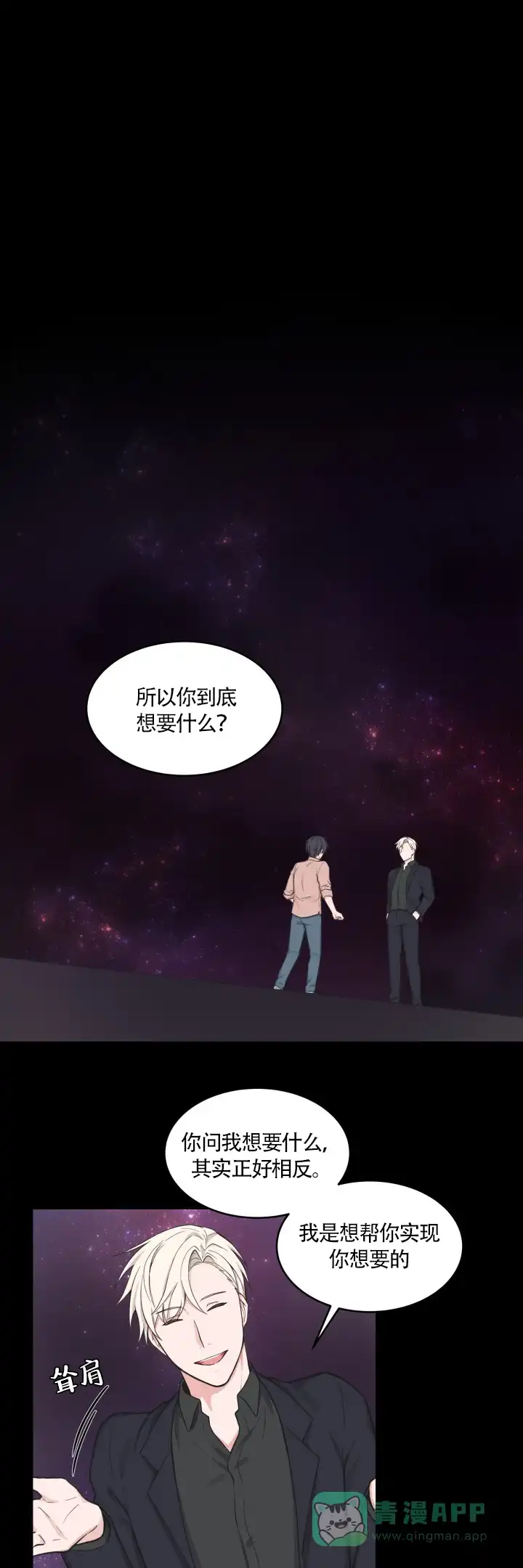 《坐下等等kiss》第49话 第1页