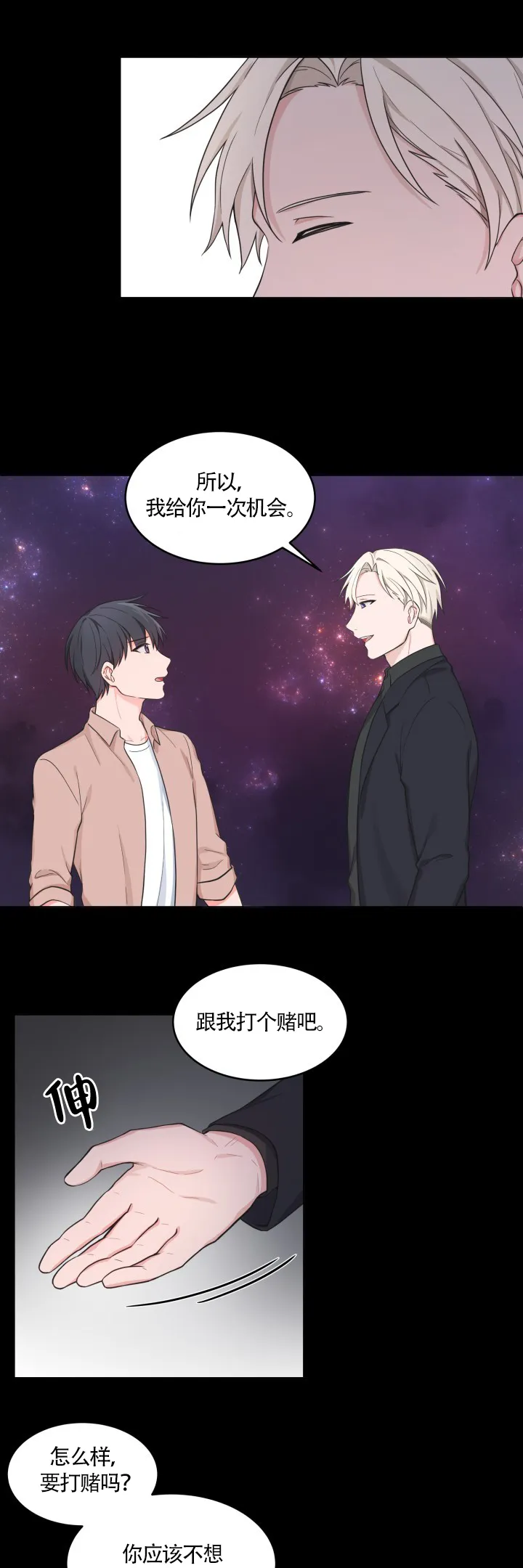 《坐下等等kiss》第49话 第4页