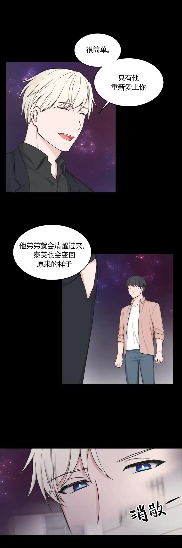 《坐下等等kiss》第49话 第8页