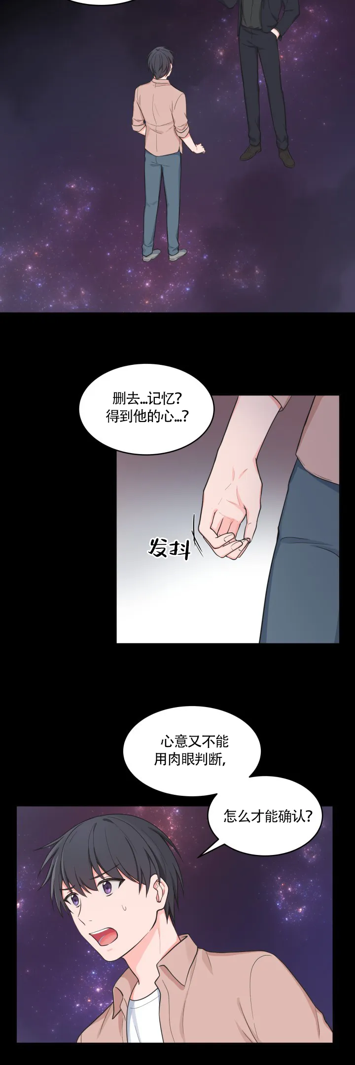 《坐下等等kiss》第49话 第7页