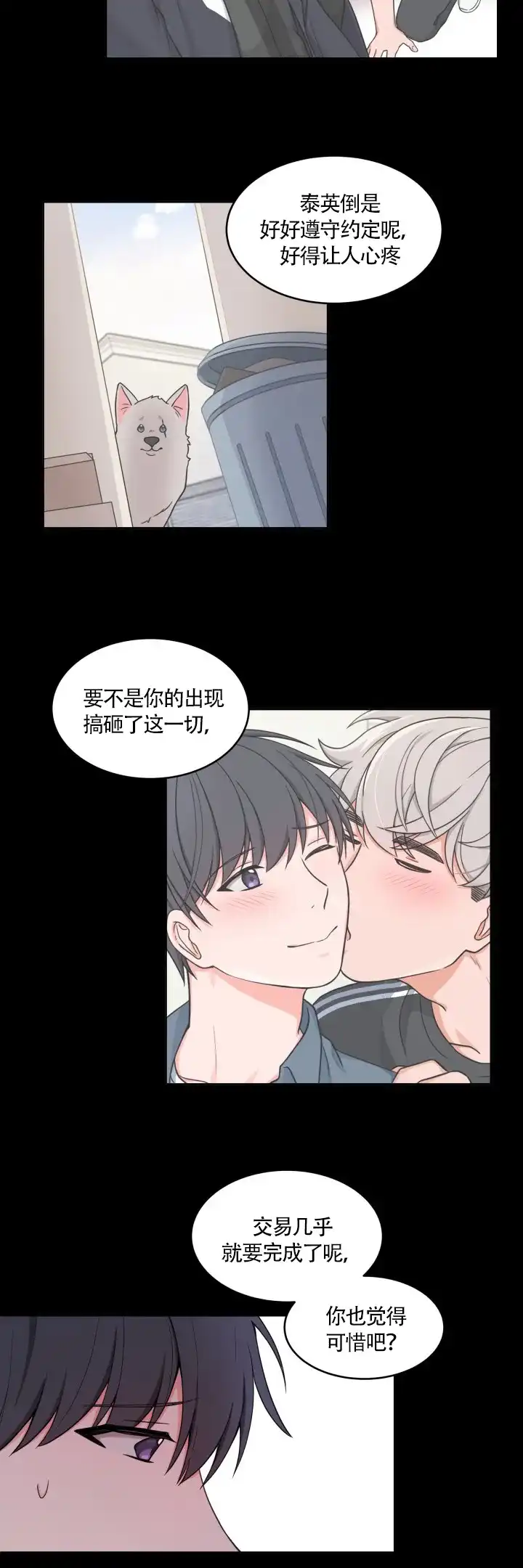 《坐下等等kiss》第49话 第3页