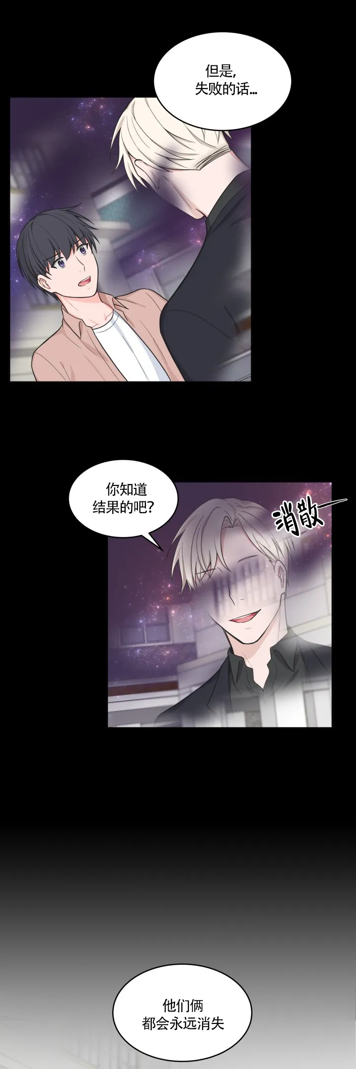 《坐下等等kiss》第49话 第9页