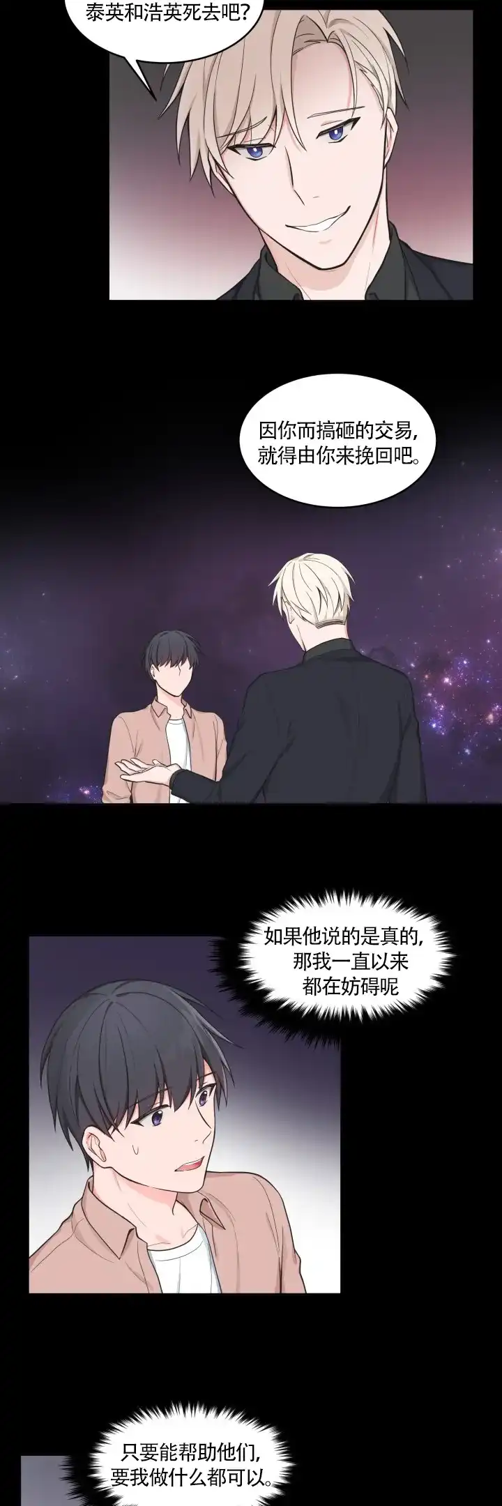 《坐下等等kiss》第49话 第5页