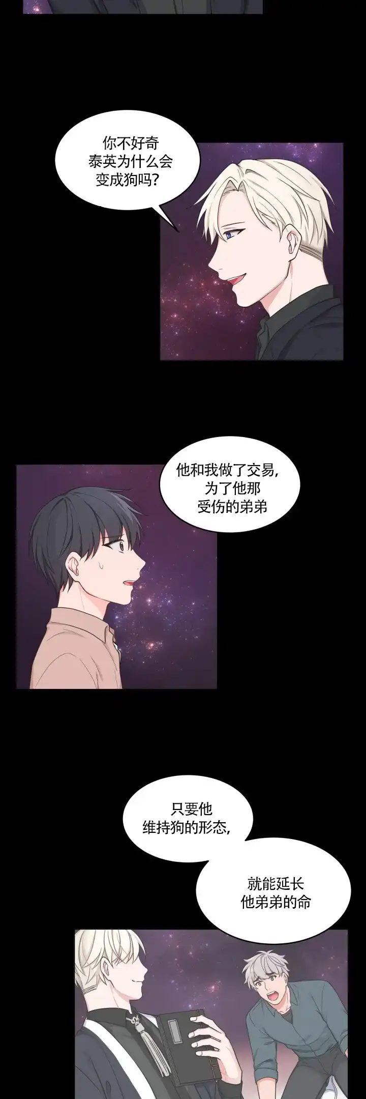 《坐下等等kiss》第49话 第2页