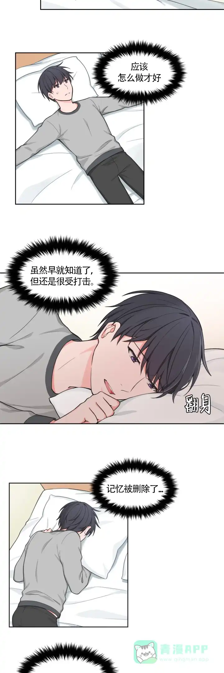 《坐下等等kiss》第50话 第6页