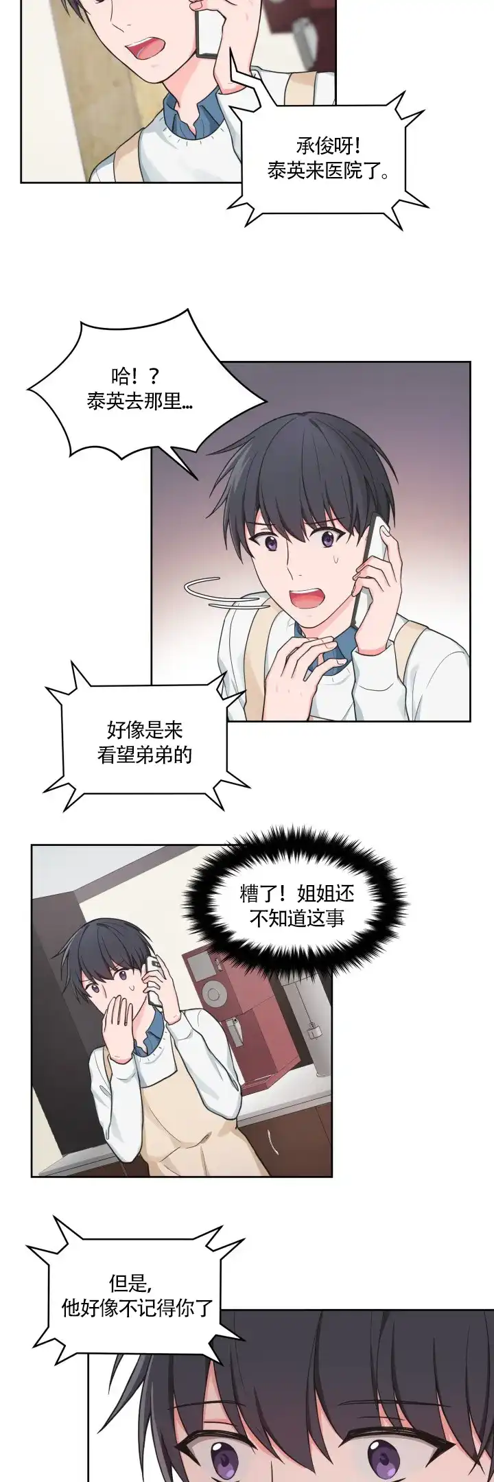 《坐下等等kiss》第50话 第3页
