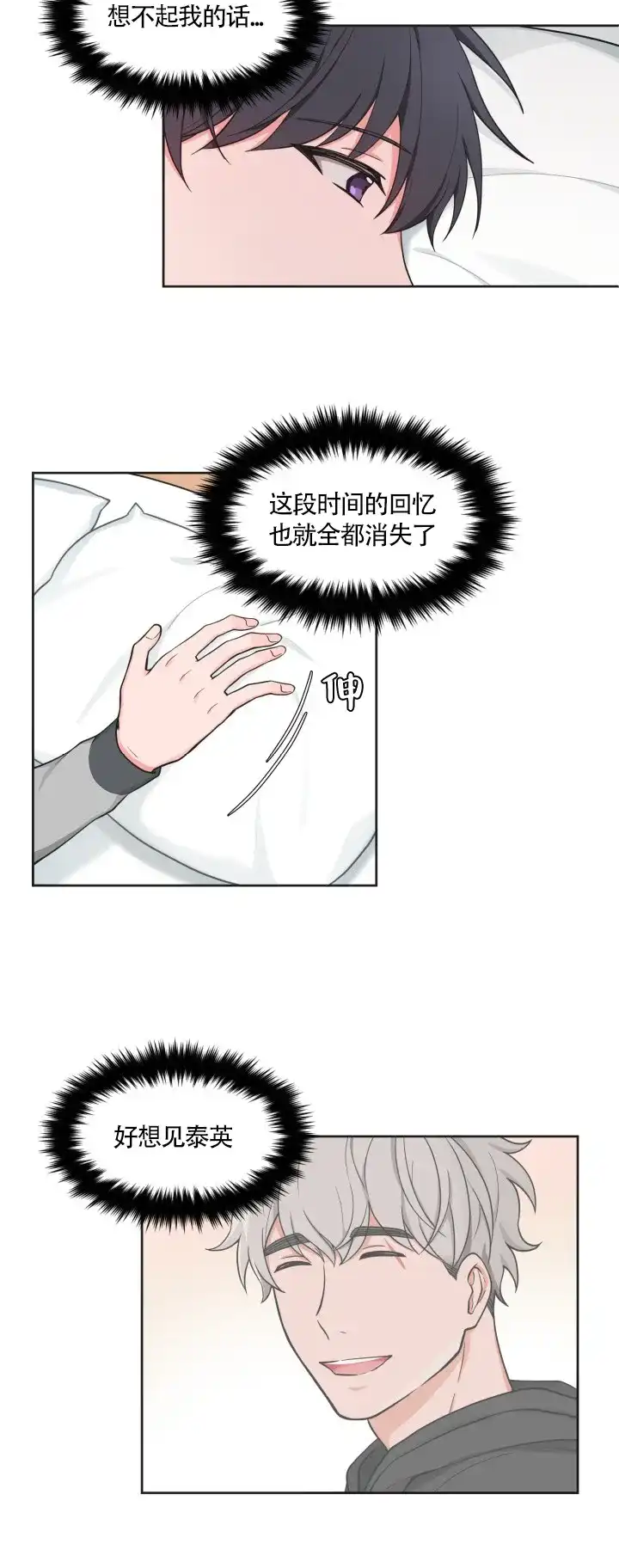 《坐下等等kiss》第50话 第7页