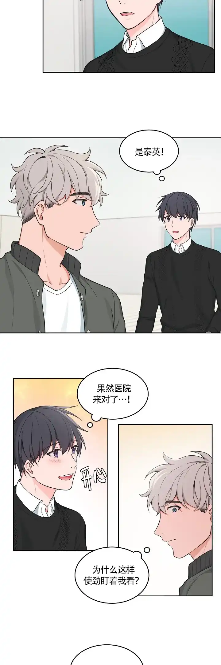 《坐下等等kiss》第51话 第7页