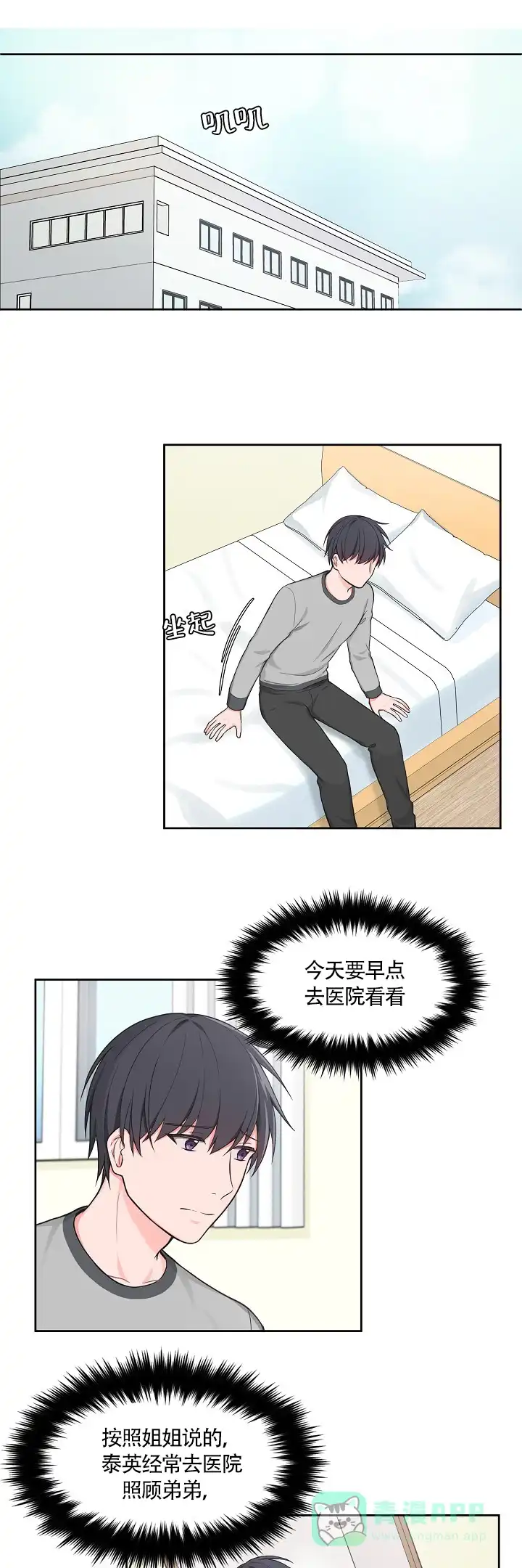 《坐下等等kiss》第51话 第1页