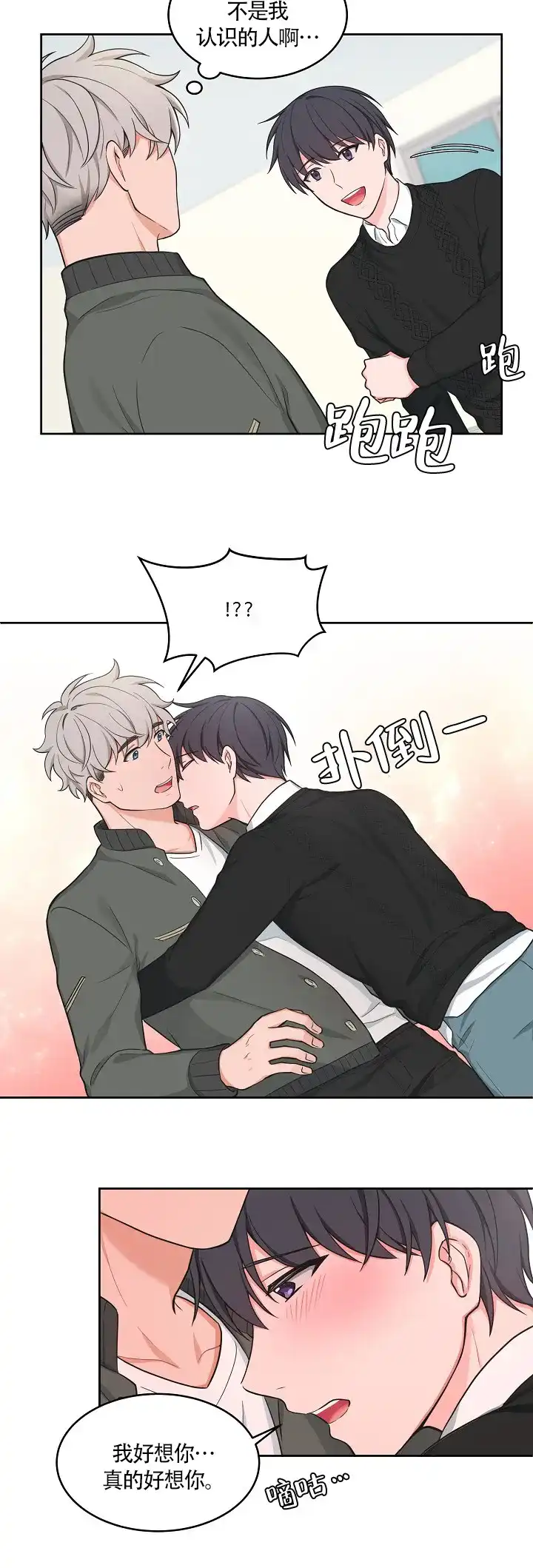 《坐下等等kiss》第51话 第8页