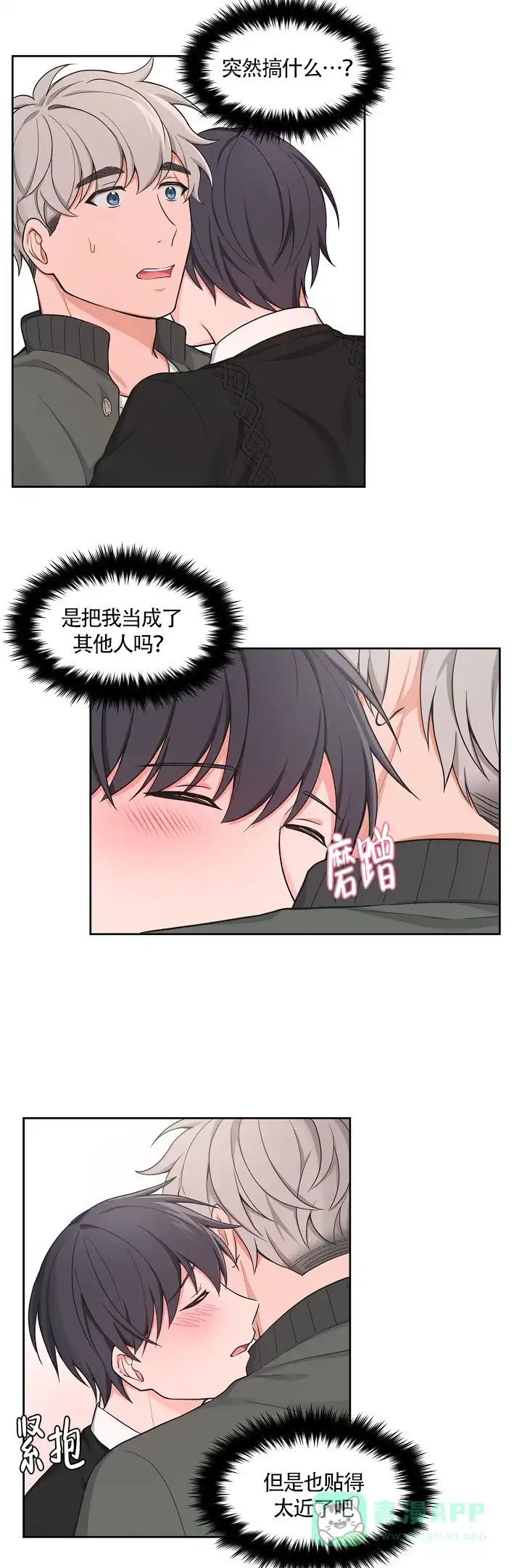 《坐下等等kiss》第52话 第1页