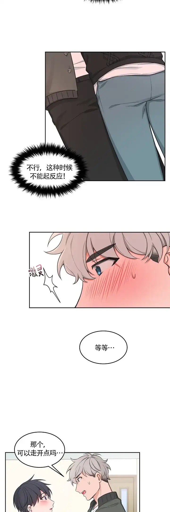 《坐下等等kiss》第52话 第2页