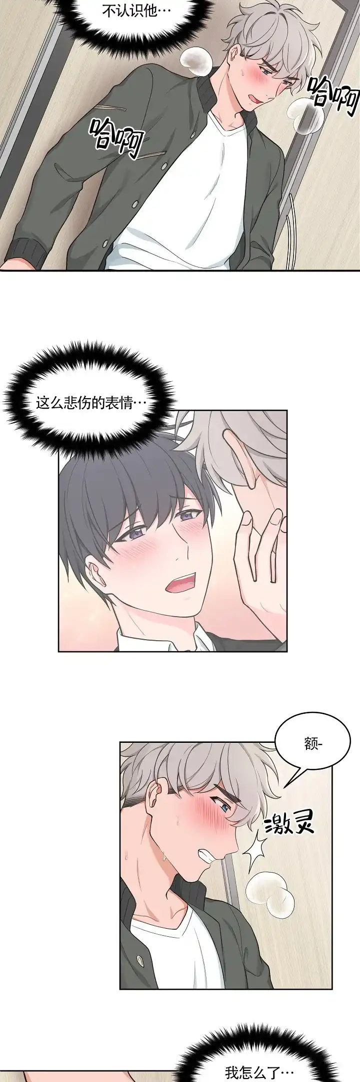 《坐下等等kiss》第52话 第7页