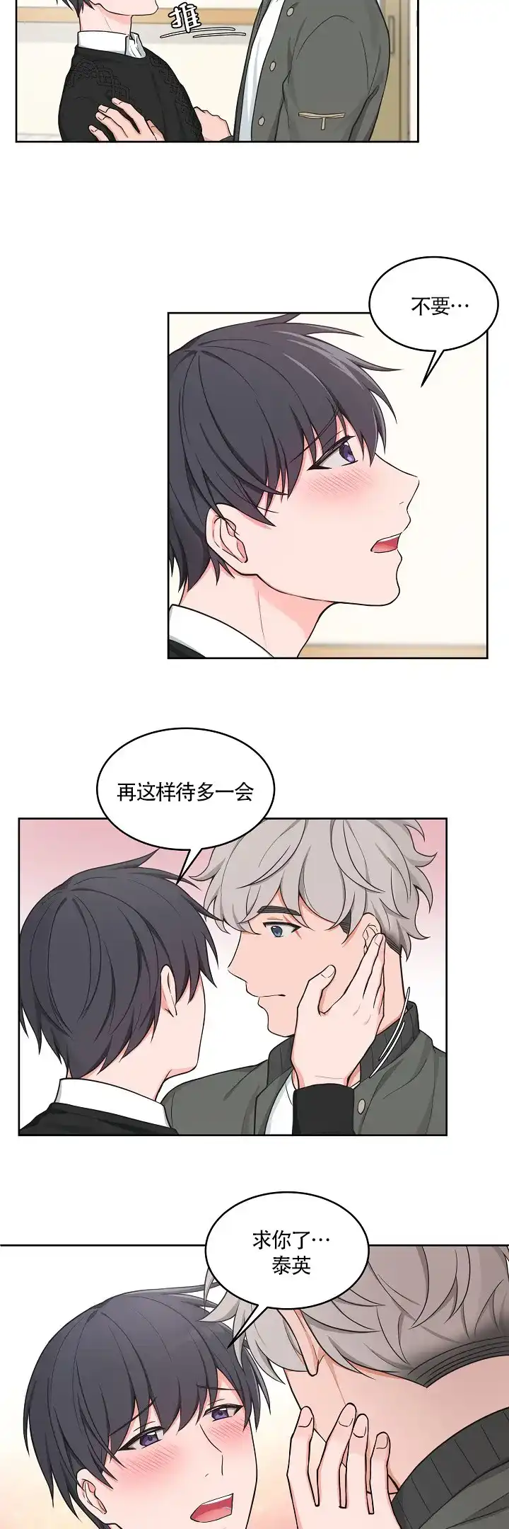 《坐下等等kiss》第52话 第3页