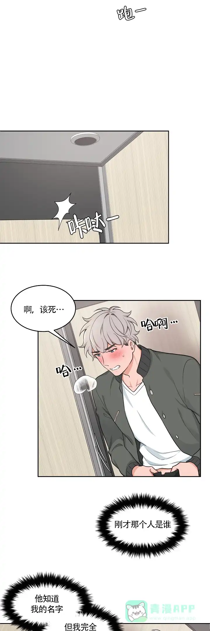 《坐下等等kiss》第52话 第6页