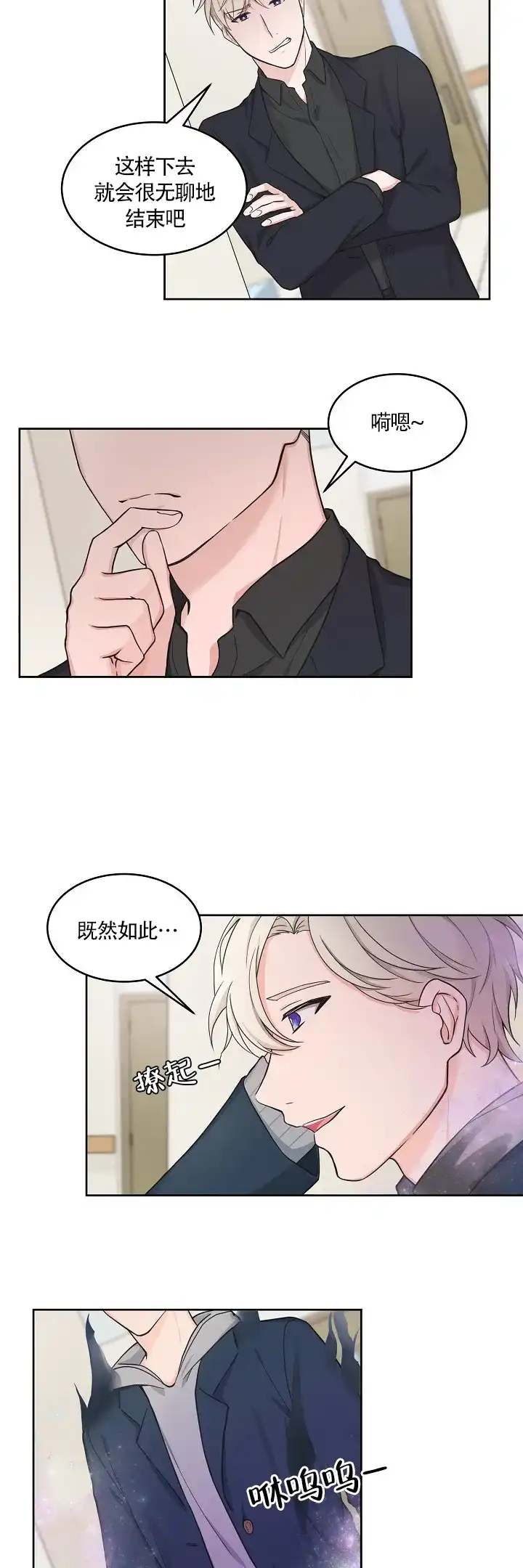 《坐下等等kiss》第52话 第10页