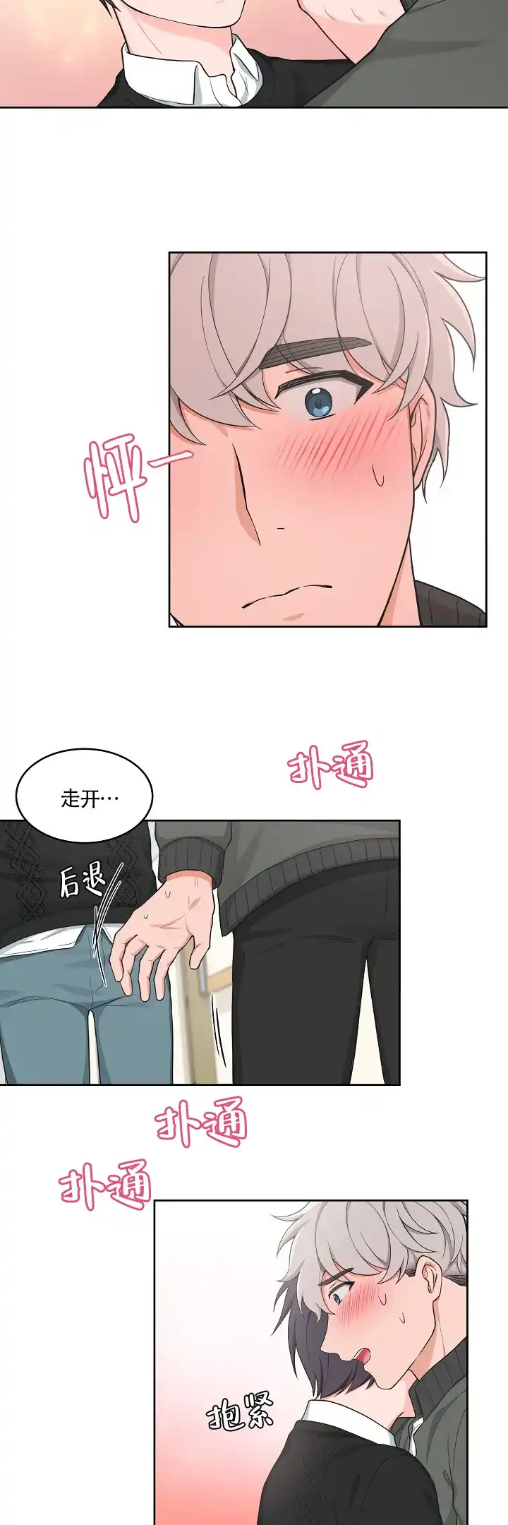 《坐下等等kiss》第52话 第4页
