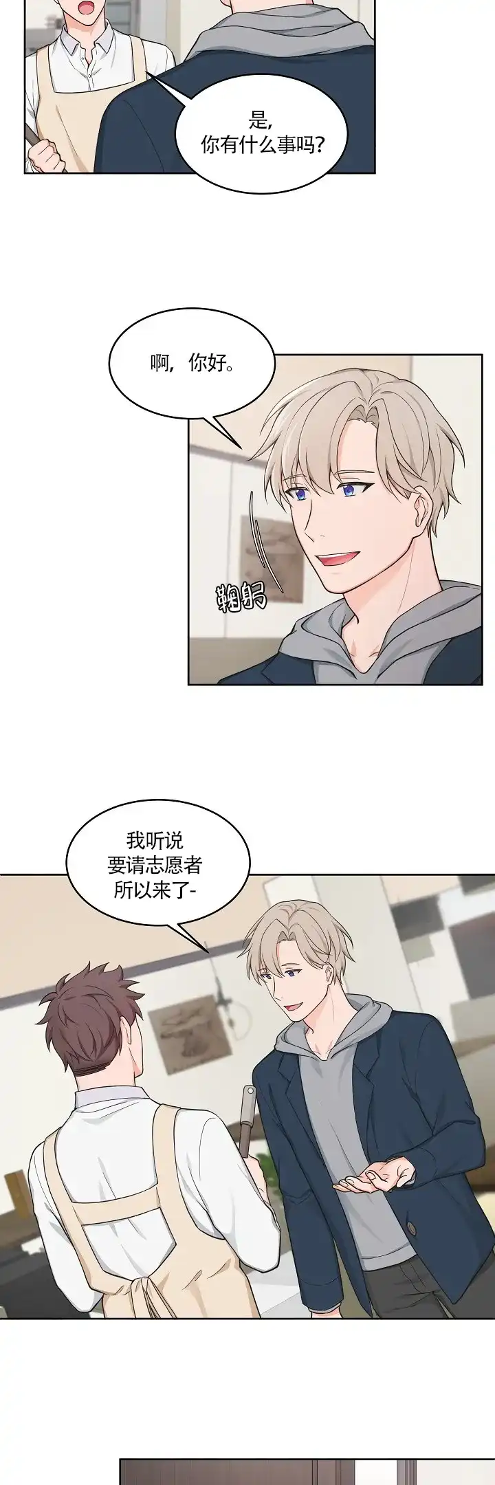 《坐下等等kiss》第53话 第2页