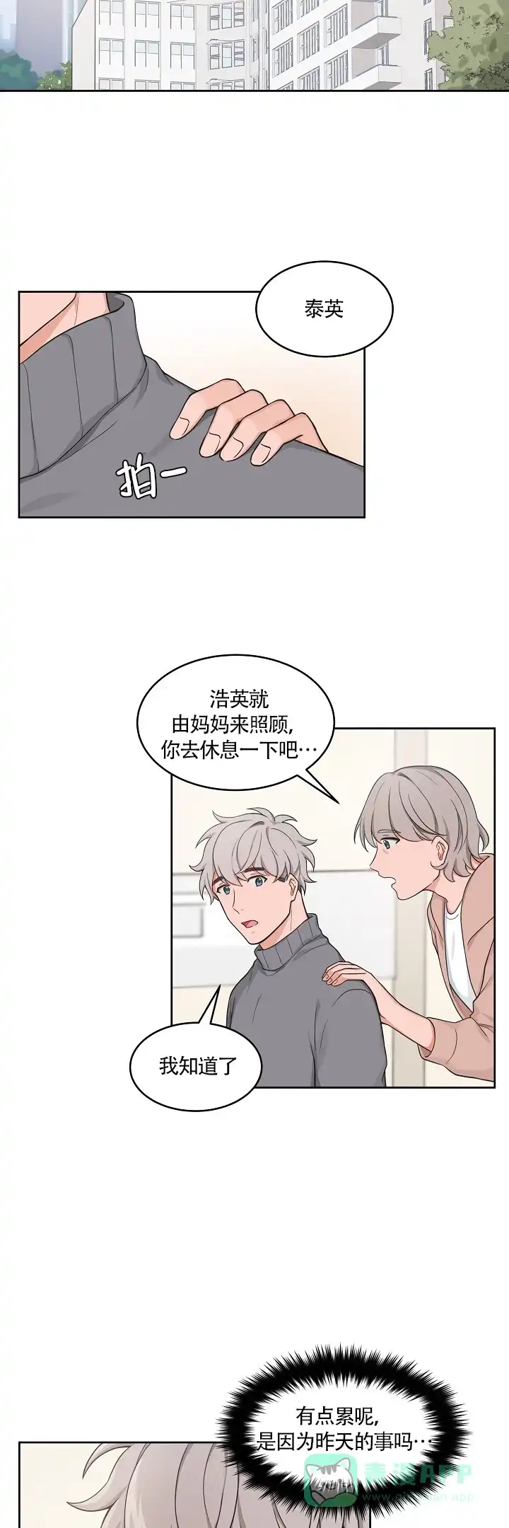 《坐下等等kiss》第53话 第11页