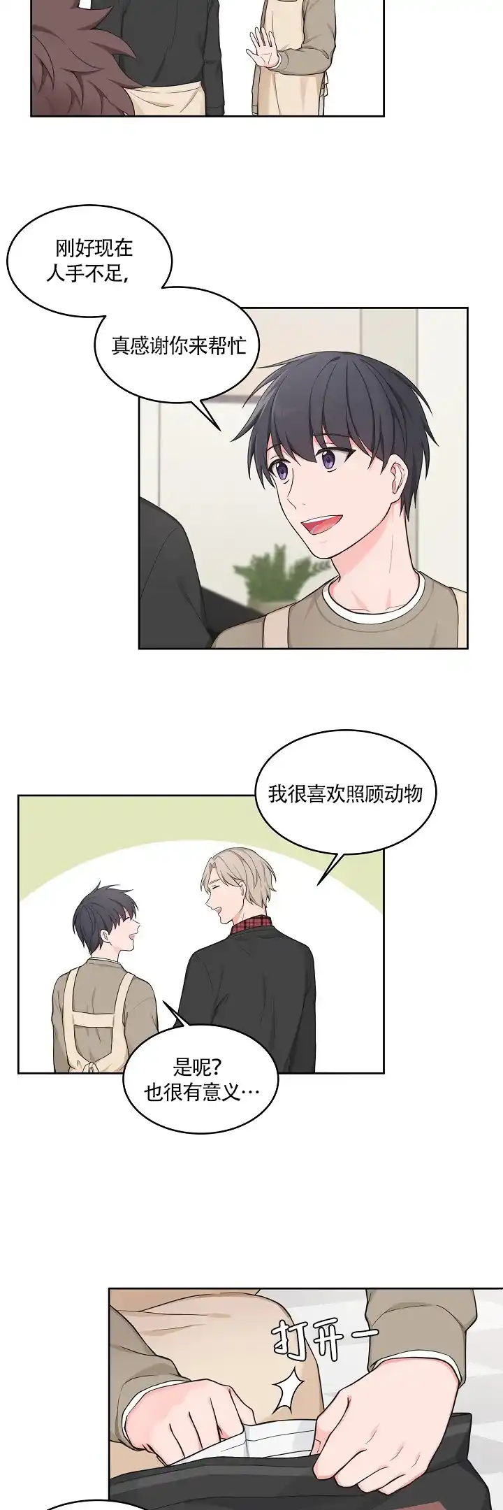 《坐下等等kiss》第53话 第5页