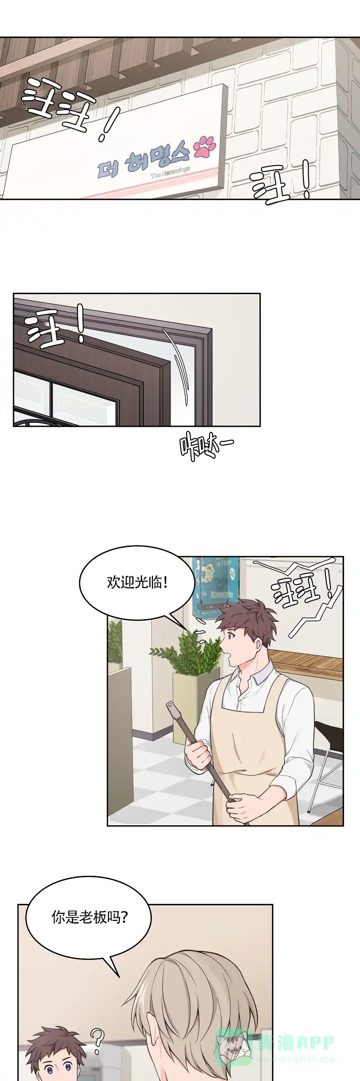 《坐下等等kiss》第53话 第1页