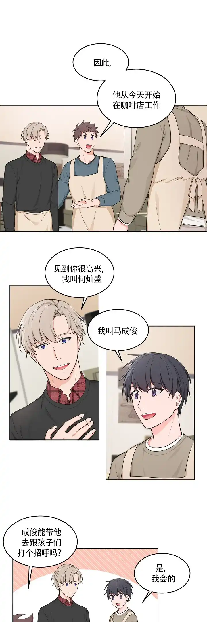 《坐下等等kiss》第53话 第4页