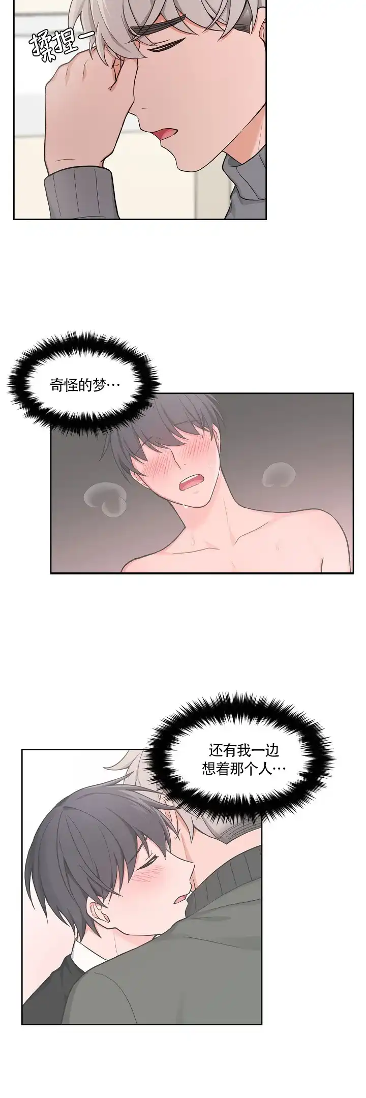 《坐下等等kiss》第53话 第12页