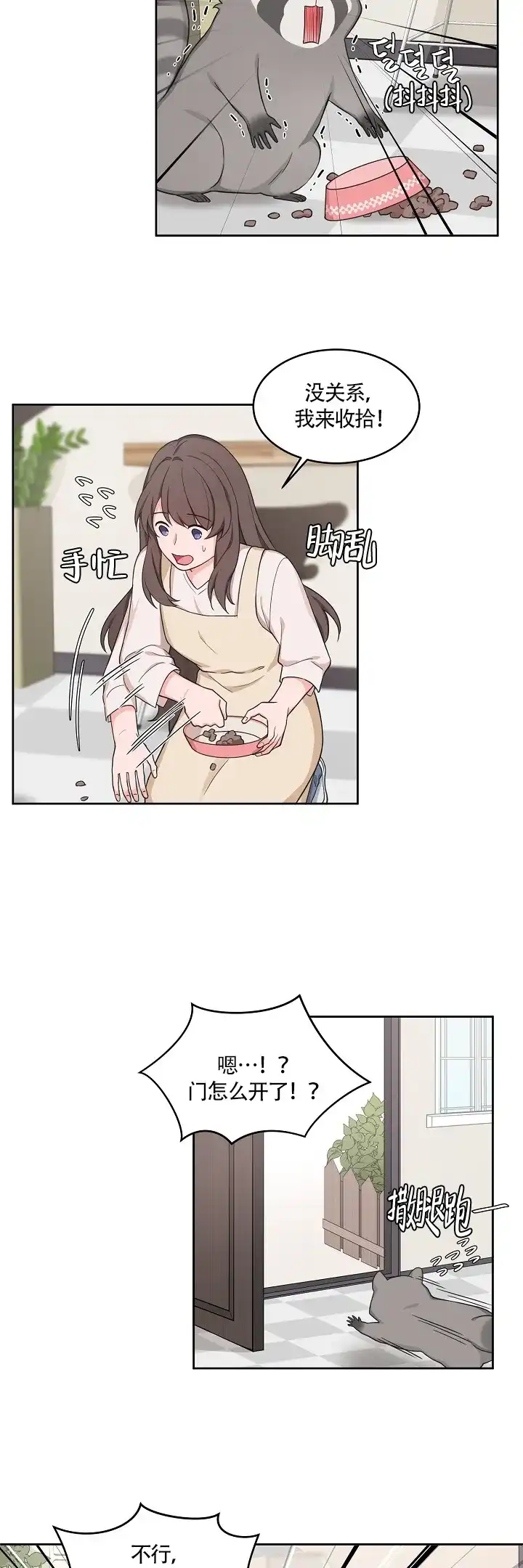 《坐下等等kiss》第53话 第9页