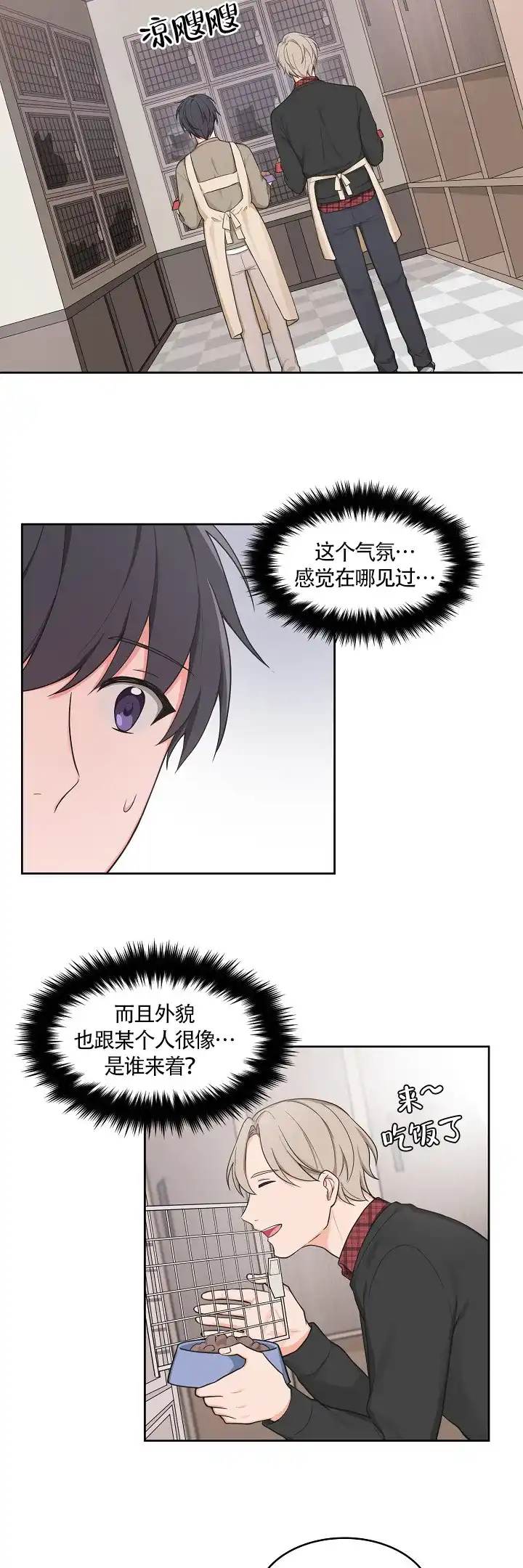 《坐下等等kiss》第53话 第7页