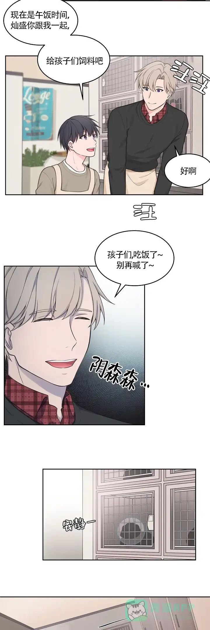 《坐下等等kiss》第53话 第6页