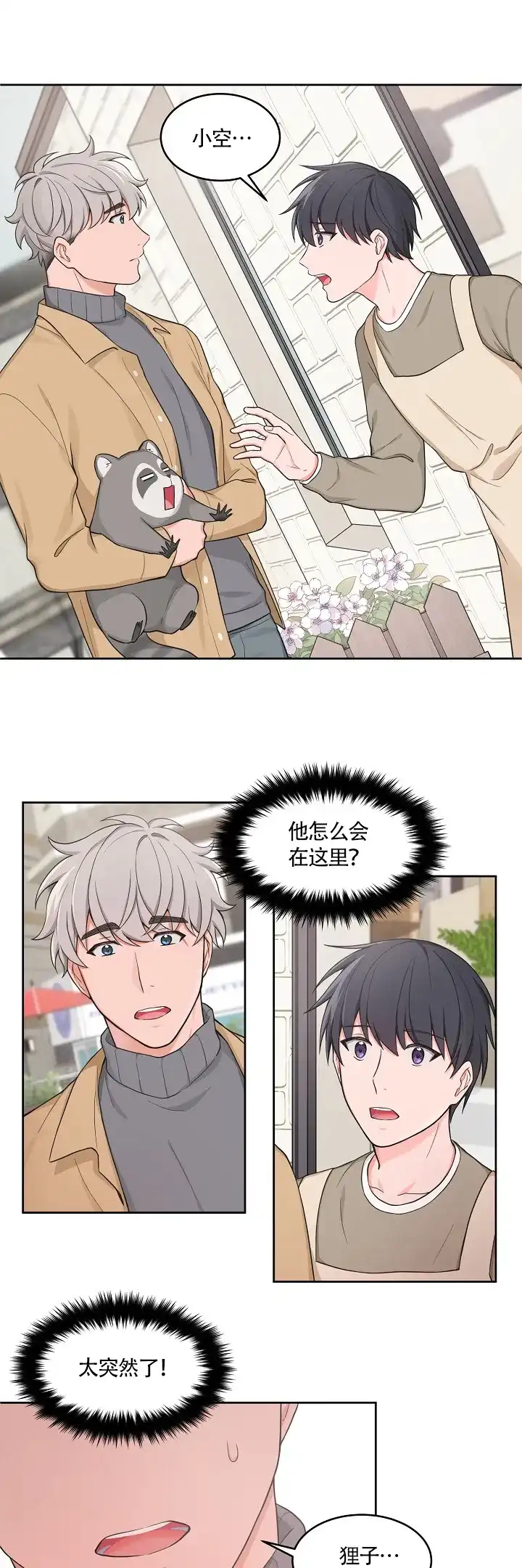 《坐下等等kiss》第54话 第5页