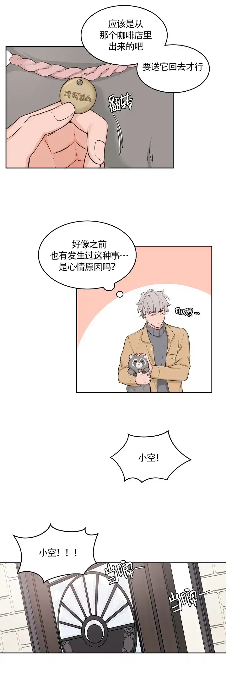 《坐下等等kiss》第54话 第4页