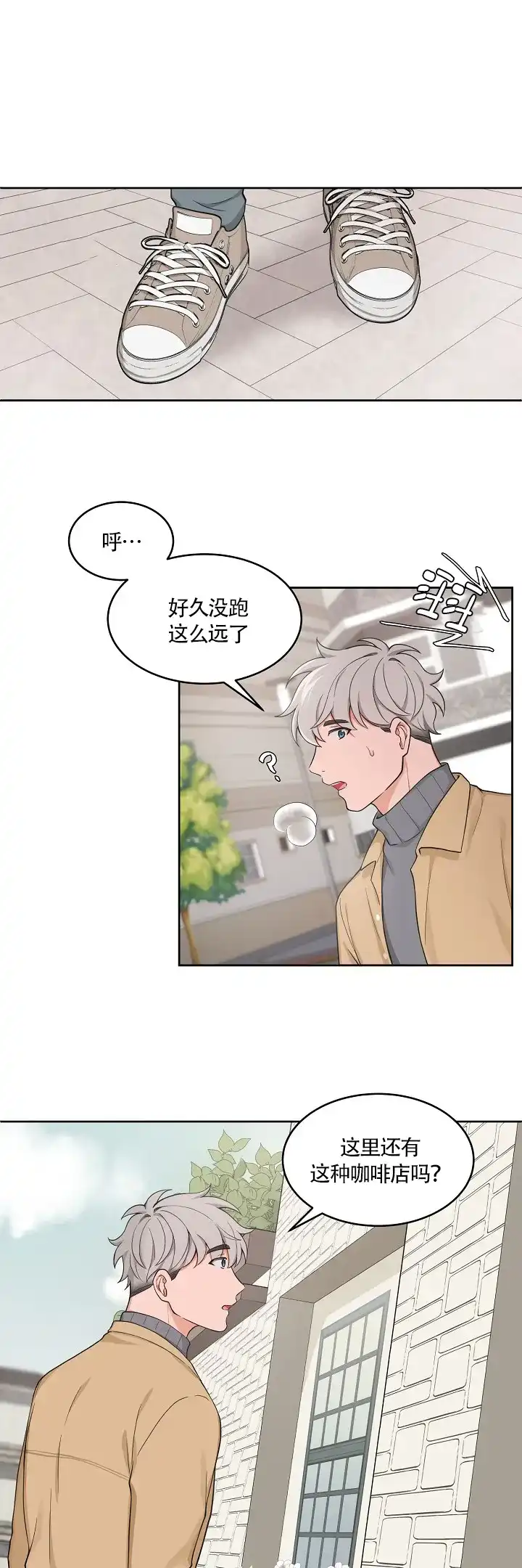 《坐下等等kiss》第54话 第2页