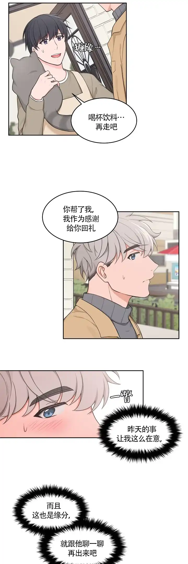 《坐下等等kiss》第54话 第7页