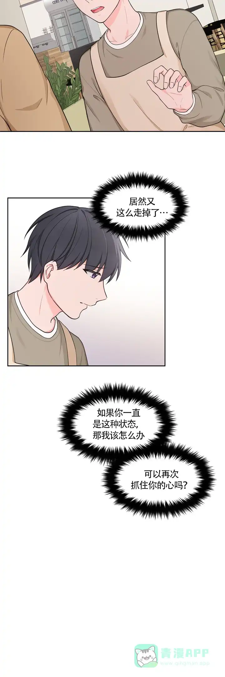 《坐下等等kiss》第54话 第11页