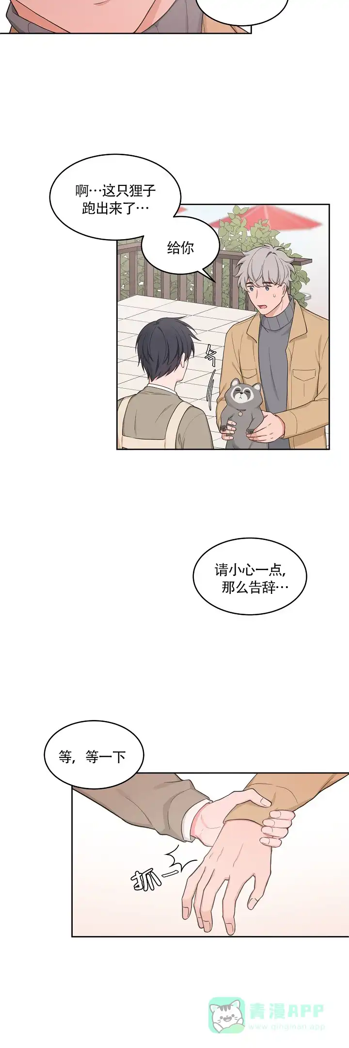 《坐下等等kiss》第54话 第6页
