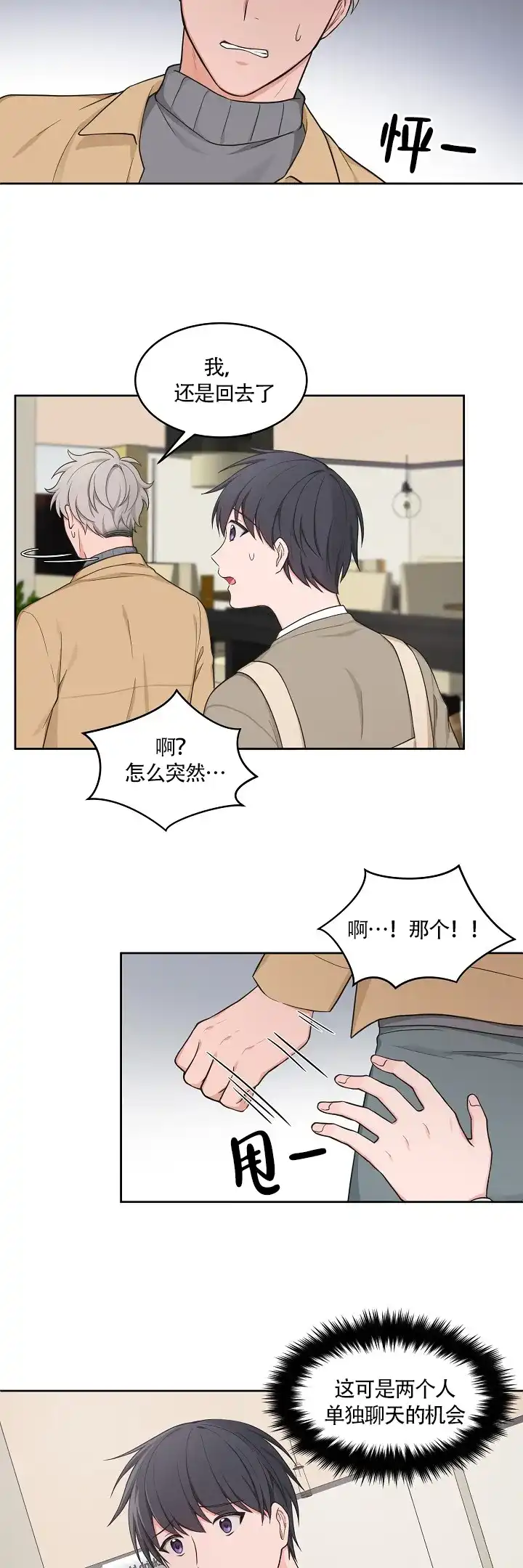 《坐下等等kiss》第54话 第10页