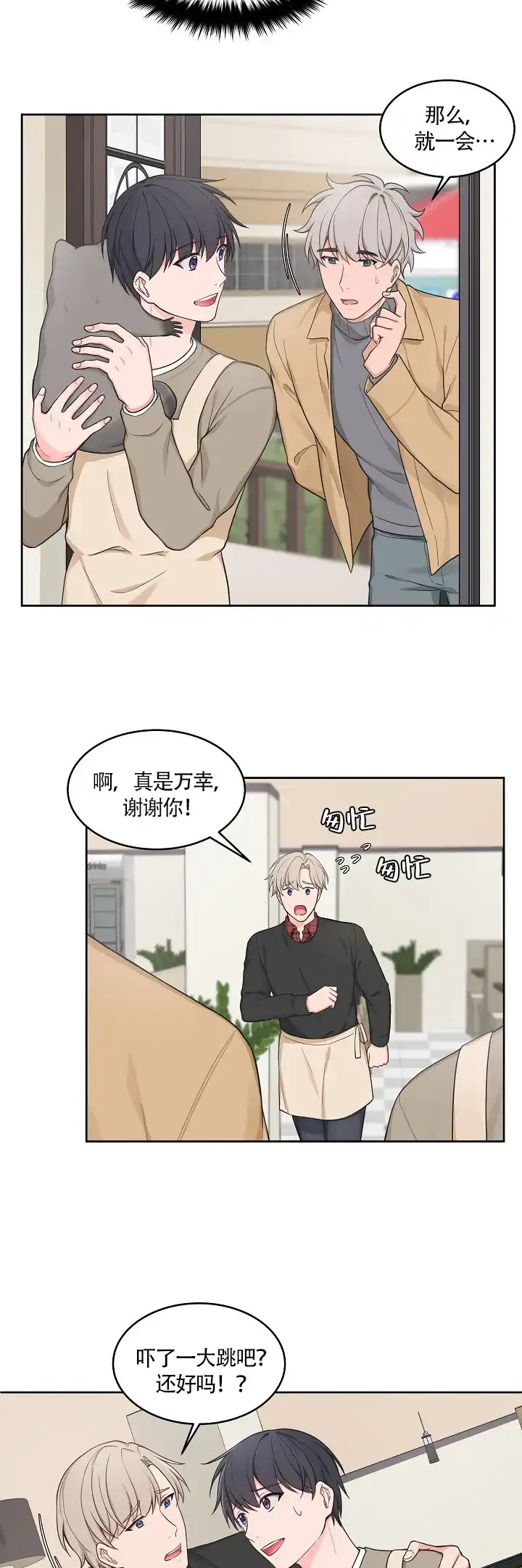 《坐下等等kiss》第54话 第8页