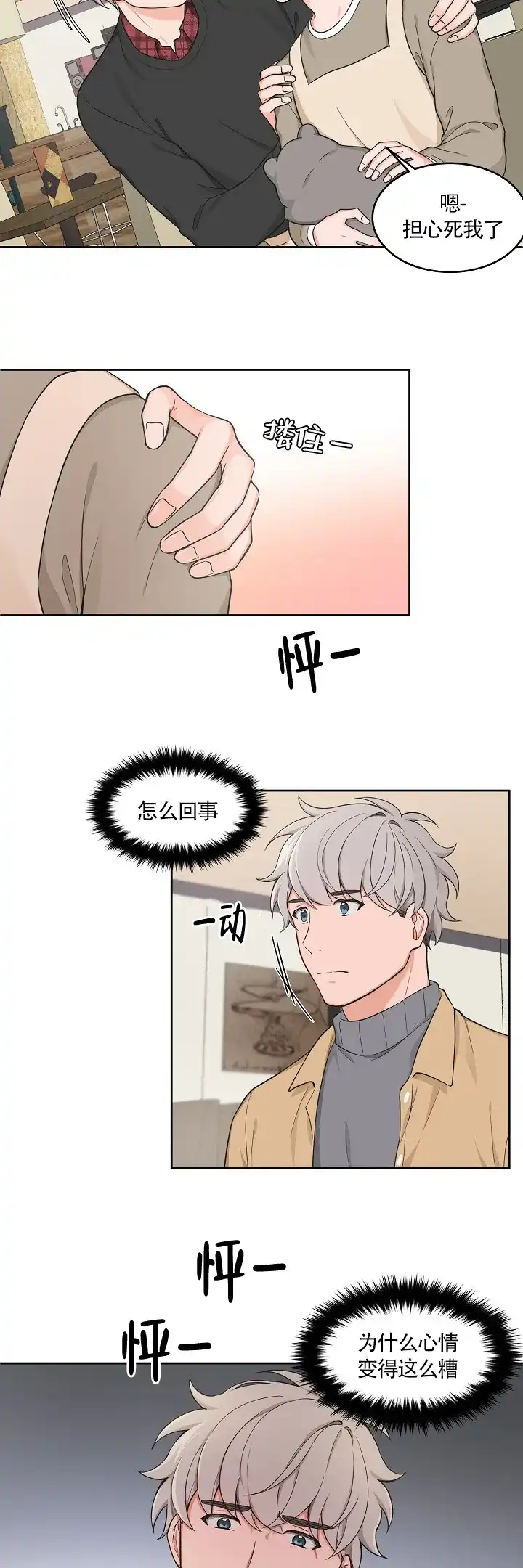 《坐下等等kiss》第54话 第9页