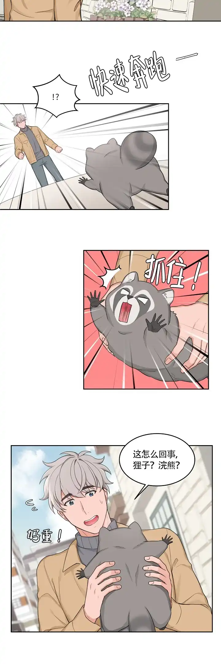 《坐下等等kiss》第54话 第3页
