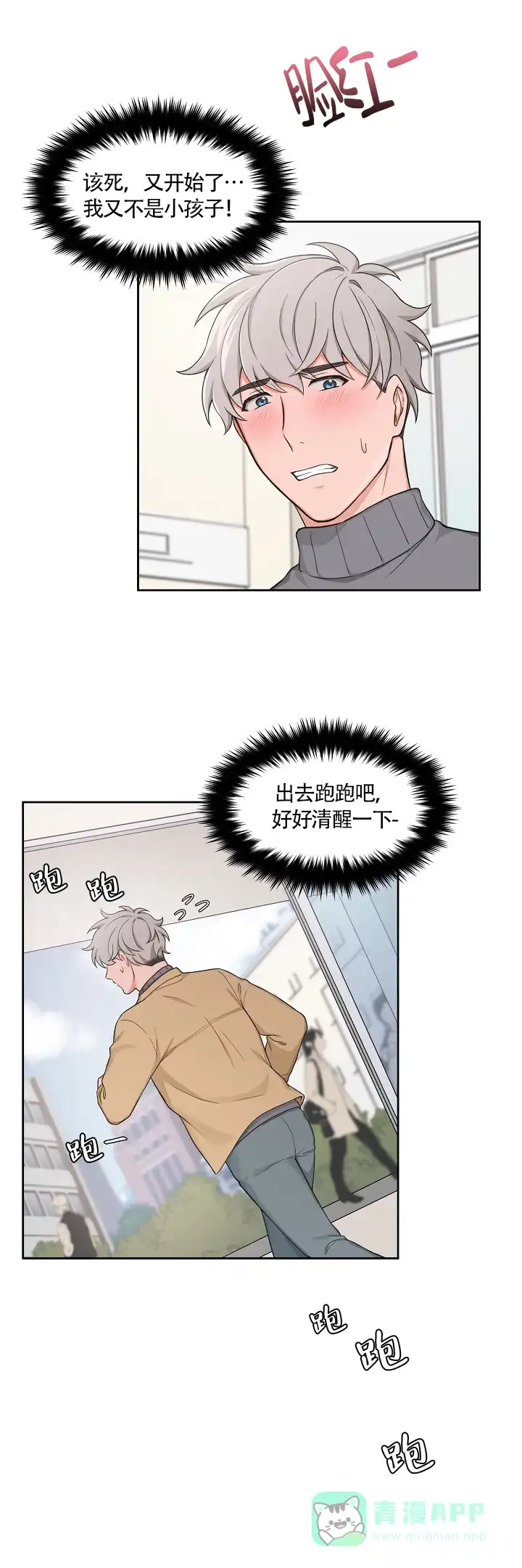 《坐下等等kiss》第54话 第1页