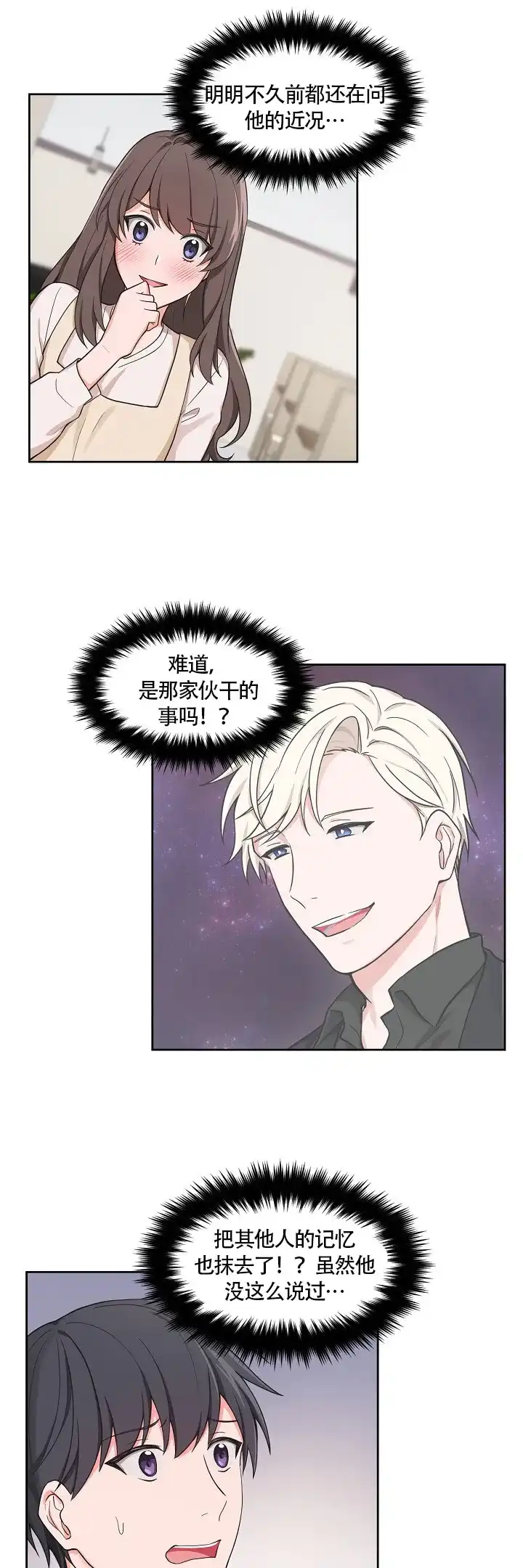 《坐下等等kiss》第55话 第8页