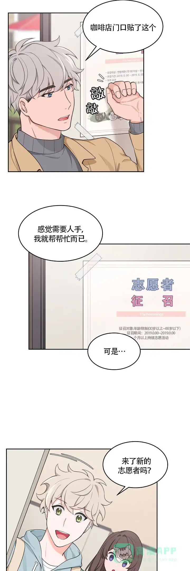 《坐下等等kiss》第55话 第6页