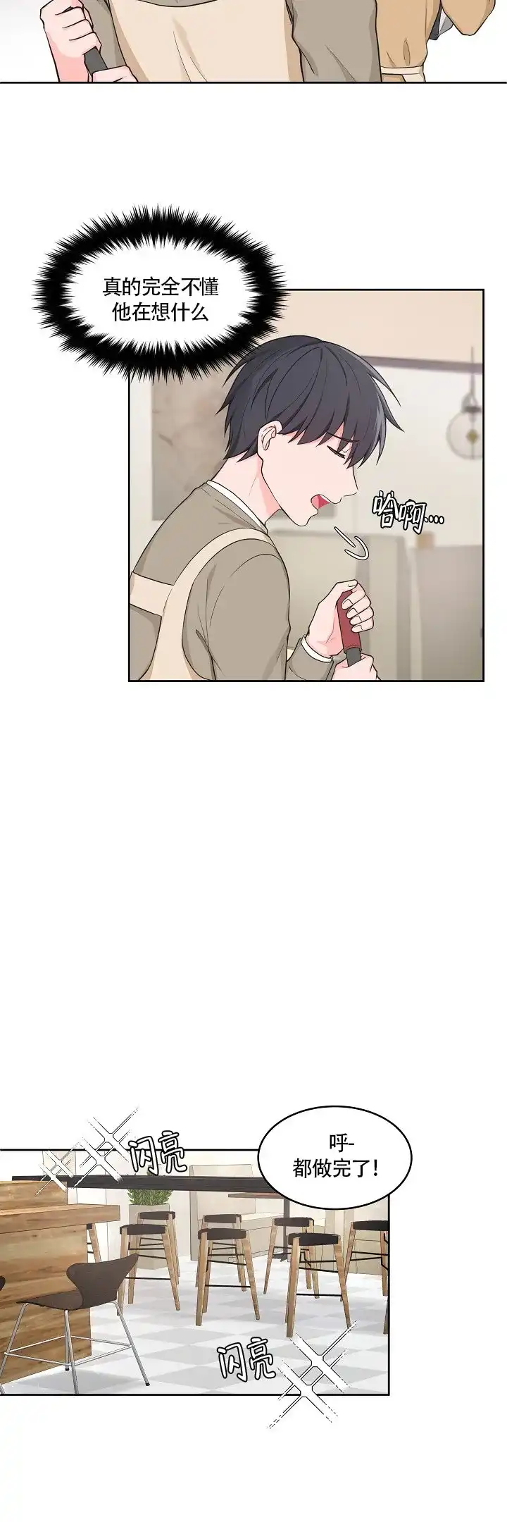 《坐下等等kiss》第55话 第12页