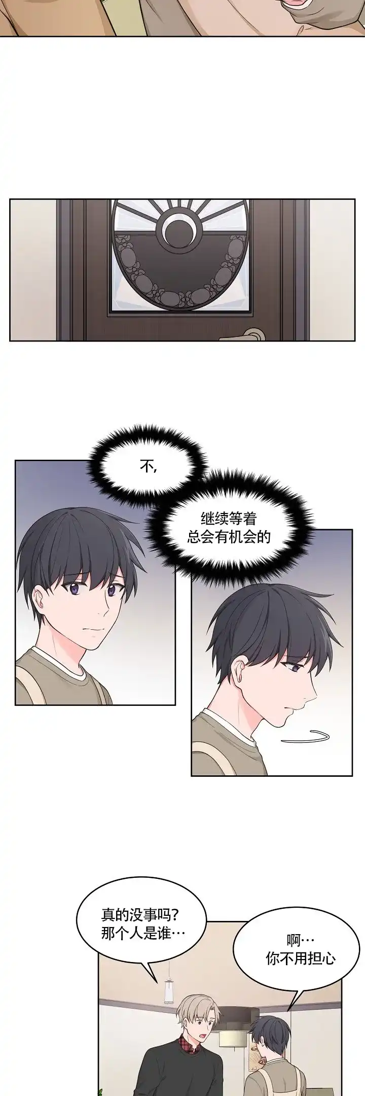 《坐下等等kiss》第55话 第2页